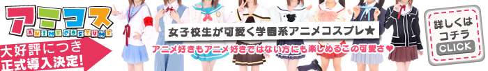 期間限定でアニコス増量中!!