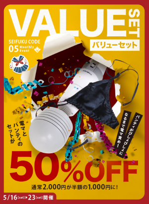 �o�����[�Z�b�g�I50%OFF!!