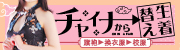 �`���C�i���琶���ւ�