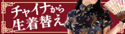 �`���C�i���琶���ւ�