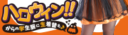 �n�b�s�[�I�n���E�B��!!����̊w�����ɐ����ւ���
